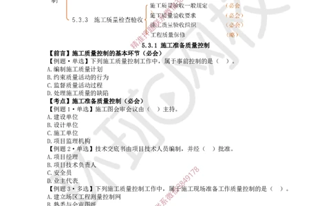 11.2025一建管理精题必练-第11讲-第5章建设工程质量管理（2）_2026年一级建造师_2026年一建管理_2025年一建管理SVIP_03-习题精析✿实战特训✿模考通关_25-管理《精题必练班》张君HQ