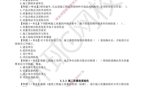 11.2025一建管理精题必练-第11讲-第5章建设工程质量管理（2）_2026年一级建造师_2026年一建管理_2025年一建管理SVIP_03-习题精析✿实战特训✿模考通关_25-管理《精题必练班》张君HQ