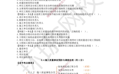 11.2025一建管理精题必练-第11讲-第5章建设工程质量管理（2）_2026年一级建造师_2026年一建管理_2025年一建管理SVIP_03-习题精析✿实战特训✿模考通关_25-管理《精题必练班》张君HQ