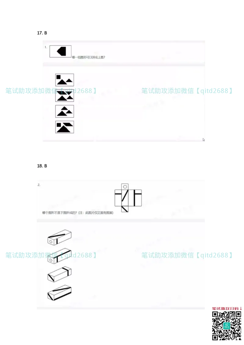 北森2023真题整理可查关键字（出现率高）_2025春招题库汇总_银行题库-1_银行全套上岸资料_各银行笔试真题_中信浦发民生（通用）上岸资料_北森（中信浦发民生使用）