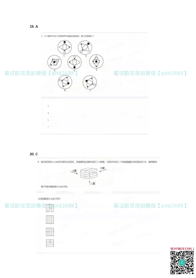 北森2023真题整理可查关键字（出现率高）_2025春招题库汇总_银行题库-1_银行全套上岸资料_各银行笔试真题_中信浦发民生（通用）上岸资料_北森（中信浦发民生使用）