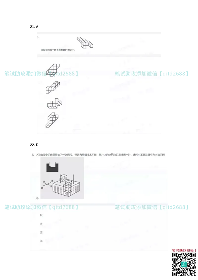 北森2023真题整理可查关键字（出现率高）_2025春招题库汇总_银行题库-1_银行全套上岸资料_各银行笔试真题_中信浦发民生（通用）上岸资料_北森（中信浦发民生使用）