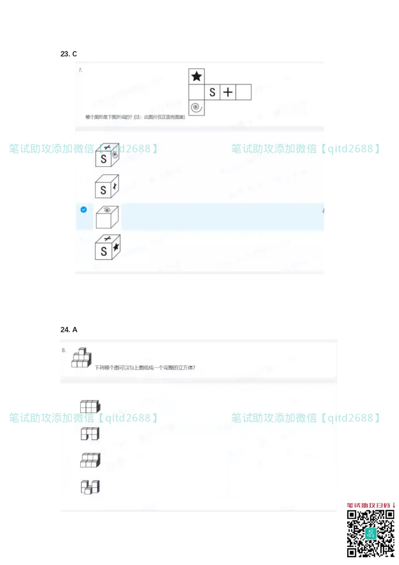 北森2023真题整理可查关键字（出现率高）_2025春招题库汇总_银行题库-1_银行全套上岸资料_各银行笔试真题_中信浦发民生（通用）上岸资料_北森（中信浦发民生使用）