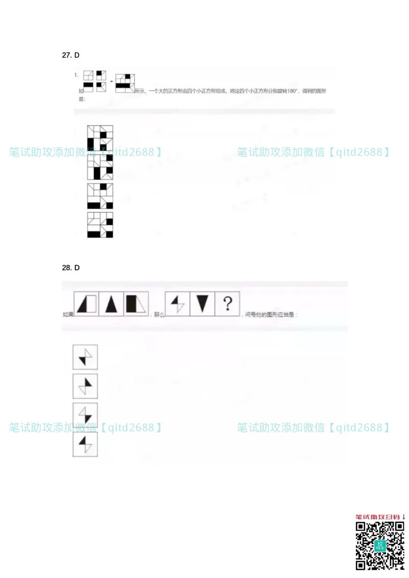 北森2023真题整理可查关键字（出现率高）_2025春招题库汇总_银行题库-1_银行全套上岸资料_各银行笔试真题_中信浦发民生（通用）上岸资料_北森（中信浦发民生使用）