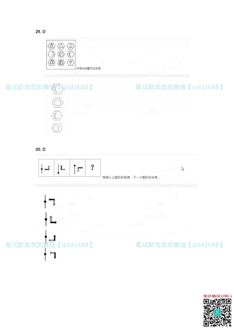北森2023真题整理可查关键字（出现率高）_2025春招题库汇总_银行题库-1_银行全套上岸资料_各银行笔试真题_中信浦发民生（通用）上岸资料_北森（中信浦发民生使用）
