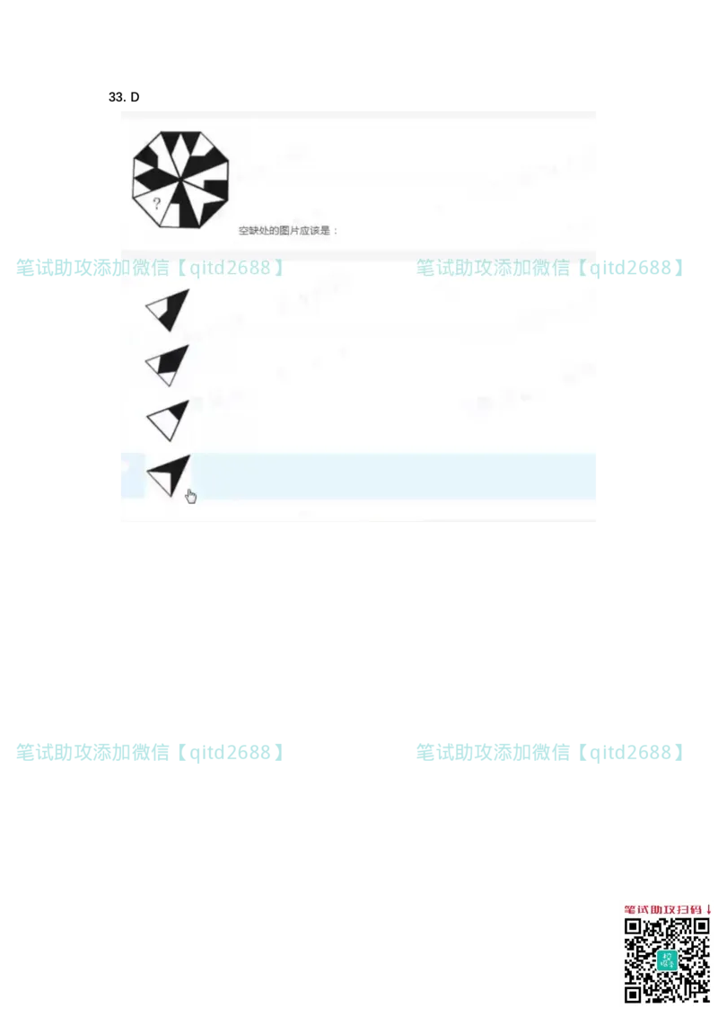 北森2023真题整理可查关键字（出现率高）_2025春招题库汇总_银行题库-1_银行全套上岸资料_各银行笔试真题_中信浦发民生（通用）上岸资料_北森（中信浦发民生使用）