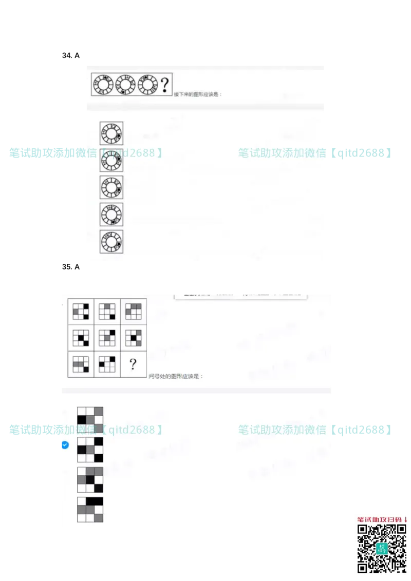 北森2023真题整理可查关键字（出现率高）_2025春招题库汇总_银行题库-1_银行全套上岸资料_各银行笔试真题_中信浦发民生（通用）上岸资料_北森（中信浦发民生使用）