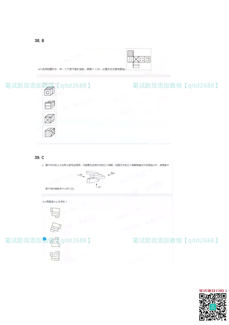 北森2023真题整理可查关键字（出现率高）_2025春招题库汇总_银行题库-1_银行全套上岸资料_各银行笔试真题_中信浦发民生（通用）上岸资料_北森（中信浦发民生使用）