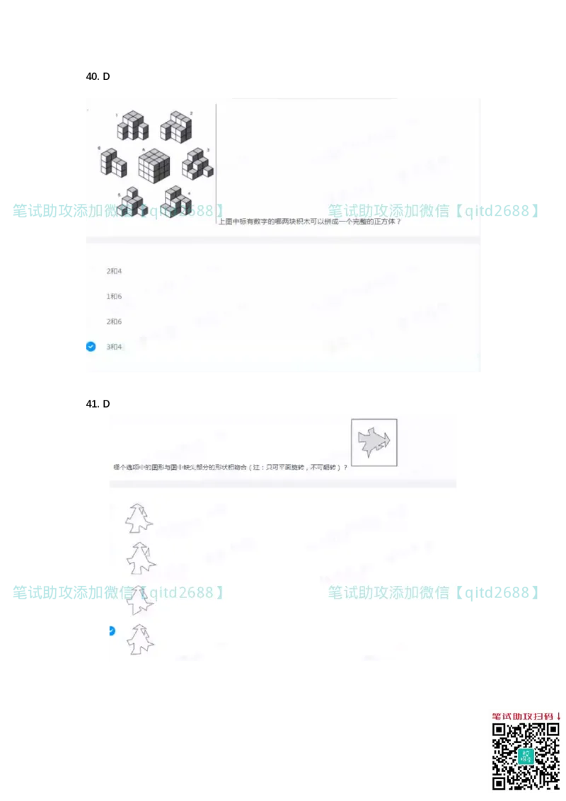 北森2023真题整理可查关键字（出现率高）_2025春招题库汇总_银行题库-1_银行全套上岸资料_各银行笔试真题_中信浦发民生（通用）上岸资料_北森（中信浦发民生使用）