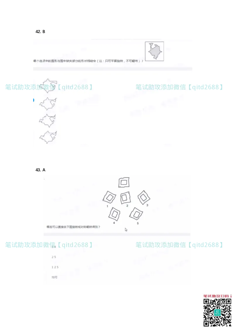 北森2023真题整理可查关键字（出现率高）_2025春招题库汇总_银行题库-1_银行全套上岸资料_各银行笔试真题_中信浦发民生（通用）上岸资料_北森（中信浦发民生使用）