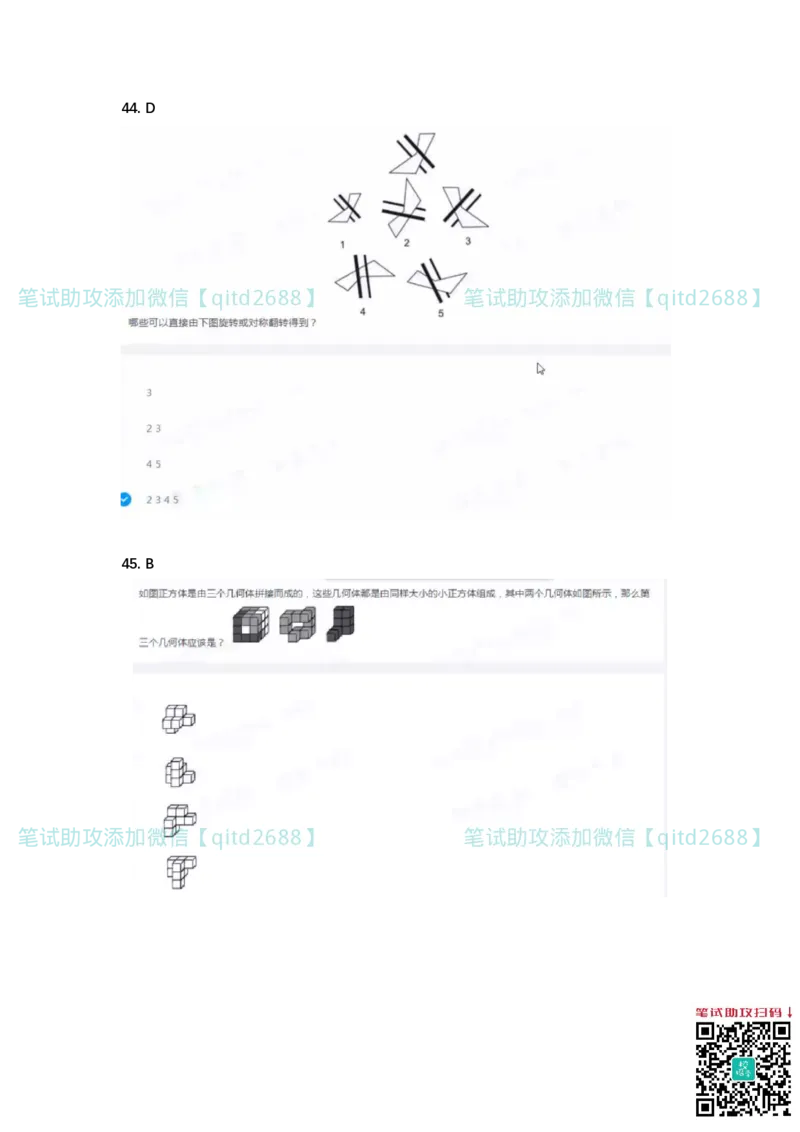 北森2023真题整理可查关键字（出现率高）_2025春招题库汇总_银行题库-1_银行全套上岸资料_各银行笔试真题_中信浦发民生（通用）上岸资料_北森（中信浦发民生使用）