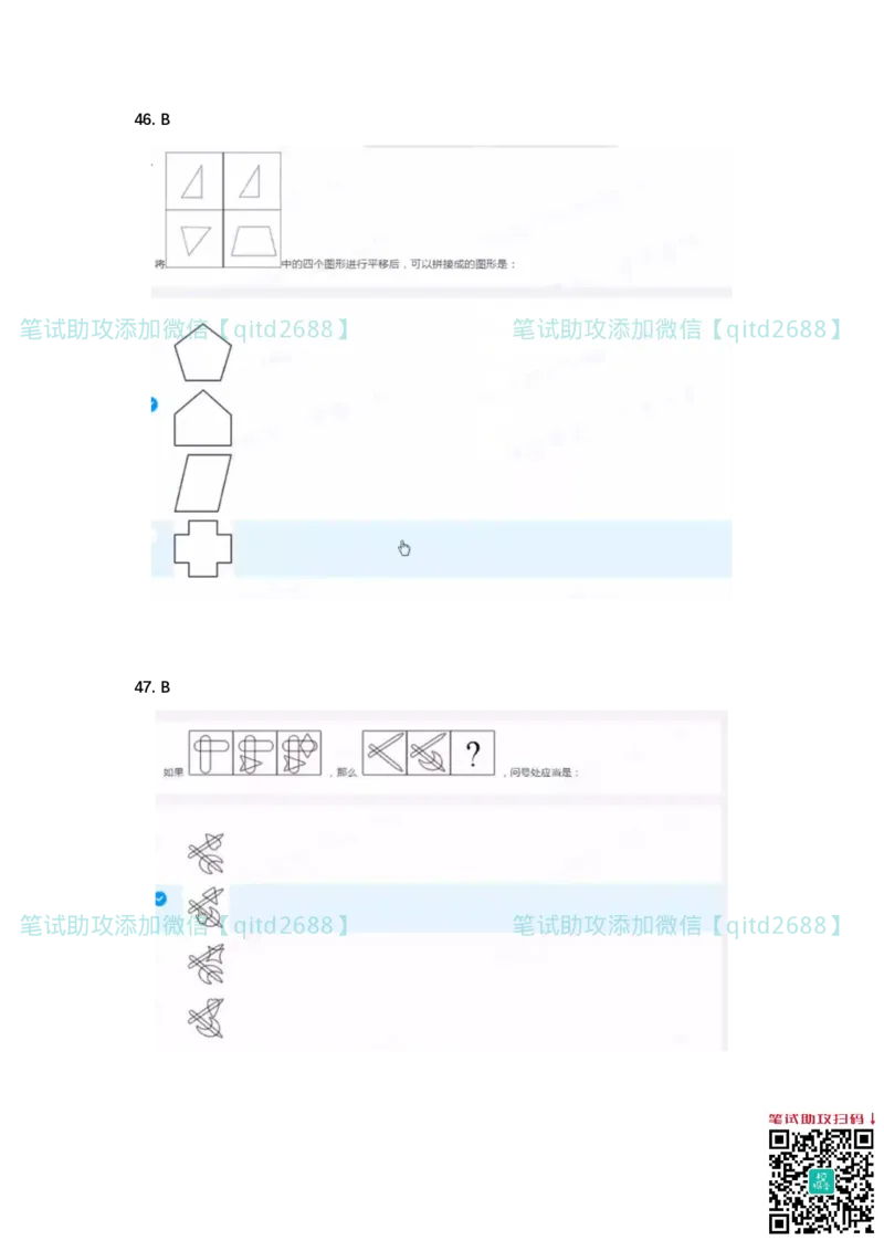 北森2023真题整理可查关键字（出现率高）_2025春招题库汇总_银行题库-1_银行全套上岸资料_各银行笔试真题_中信浦发民生（通用）上岸资料_北森（中信浦发民生使用）