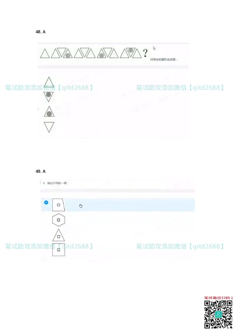 北森2023真题整理可查关键字（出现率高）_2025春招题库汇总_银行题库-1_银行全套上岸资料_各银行笔试真题_中信浦发民生（通用）上岸资料_北森（中信浦发民生使用）