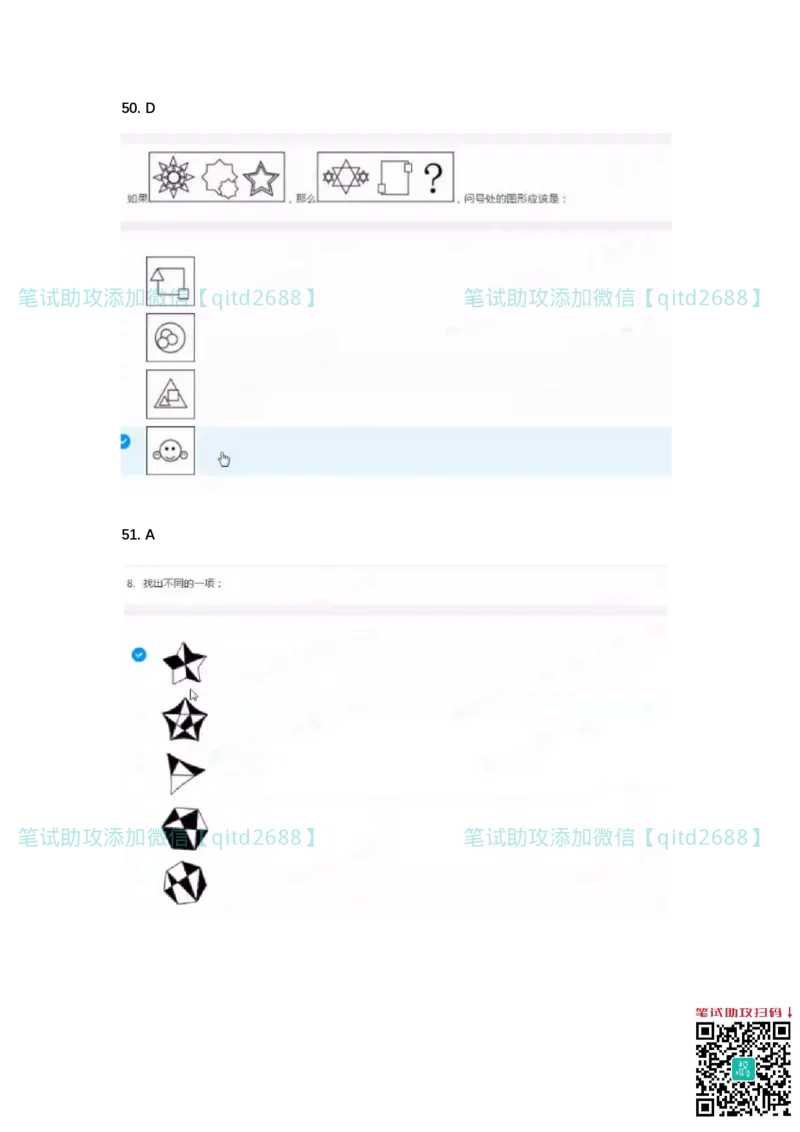 北森2023真题整理可查关键字（出现率高）_2025春招题库汇总_银行题库-1_银行全套上岸资料_各银行笔试真题_中信浦发民生（通用）上岸资料_北森（中信浦发民生使用）