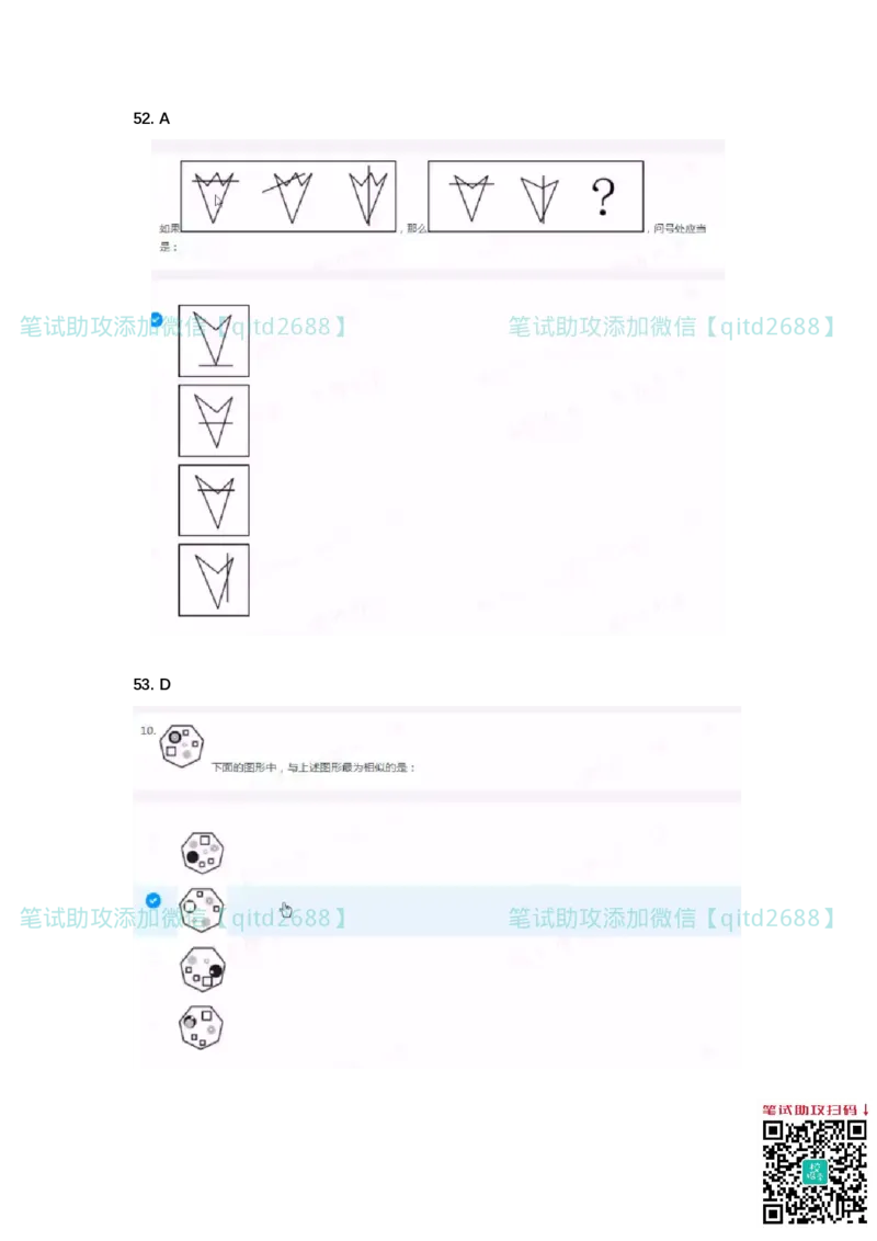 北森2023真题整理可查关键字（出现率高）_2025春招题库汇总_银行题库-1_银行全套上岸资料_各银行笔试真题_中信浦发民生（通用）上岸资料_北森（中信浦发民生使用）