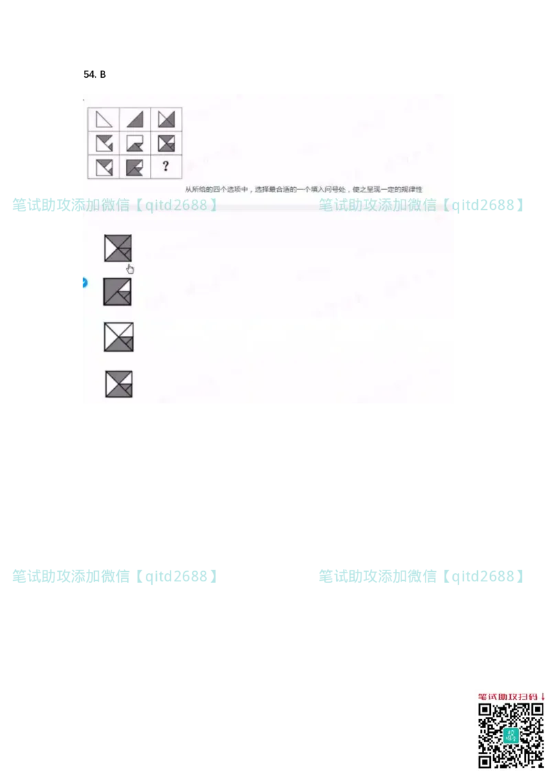 北森2023真题整理可查关键字（出现率高）_2025春招题库汇总_银行题库-1_银行全套上岸资料_各银行笔试真题_中信浦发民生（通用）上岸资料_北森（中信浦发民生使用）