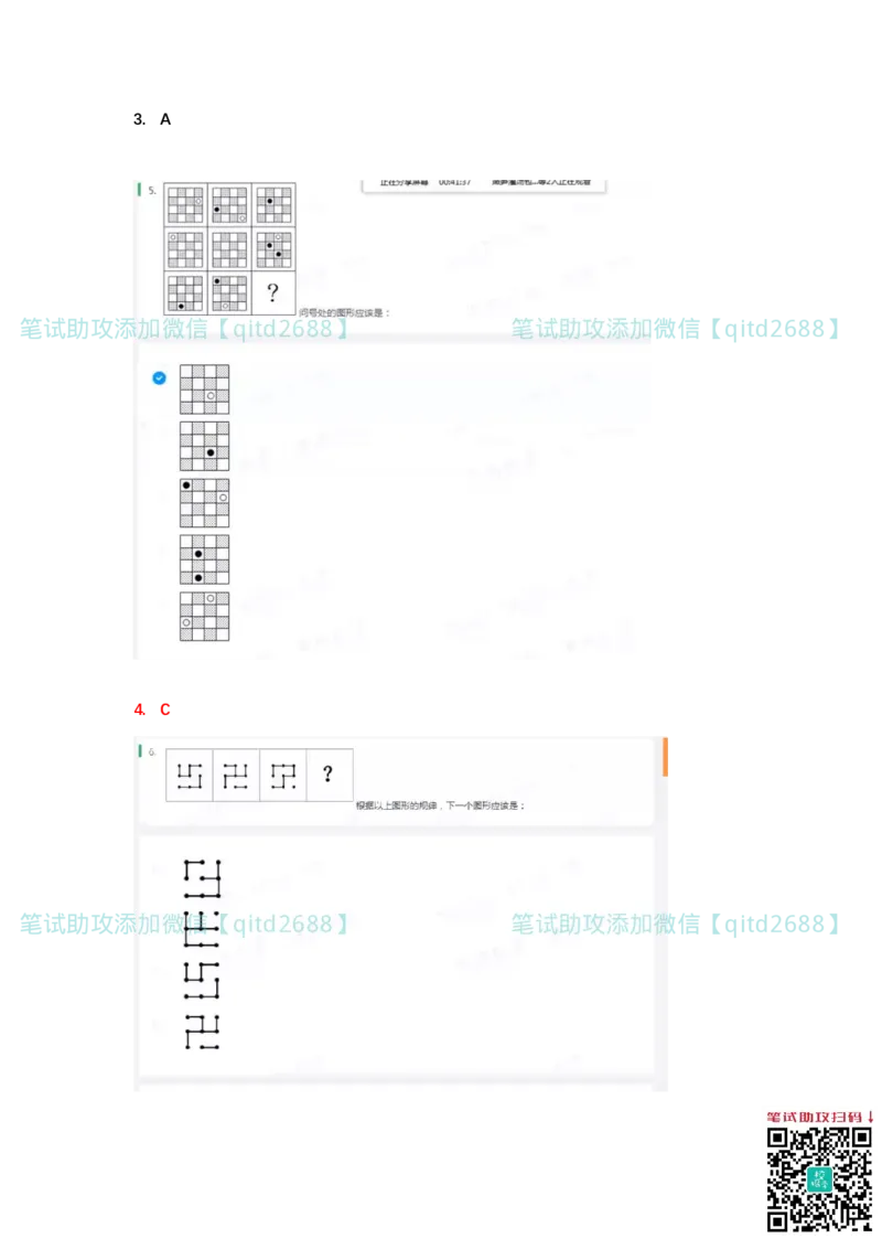 北森2023真题整理可查关键字（出现率高）_2025春招题库汇总_银行题库-1_银行全套上岸资料_各银行笔试真题_中信浦发民生（通用）上岸资料_北森（中信浦发民生使用）