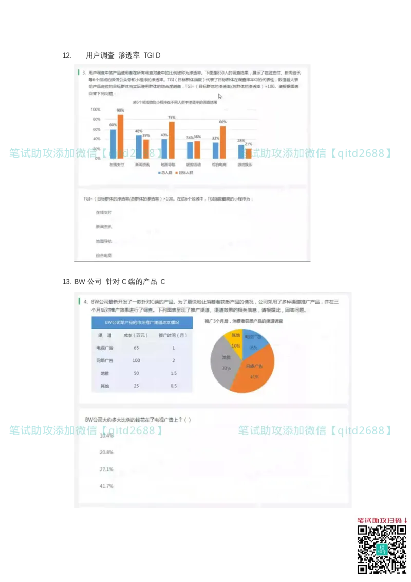 北森2023真题整理可查关键字（出现率高）_2025春招题库汇总_银行题库-1_银行全套上岸资料_各银行笔试真题_中信浦发民生（通用）上岸资料_北森（中信浦发民生使用）