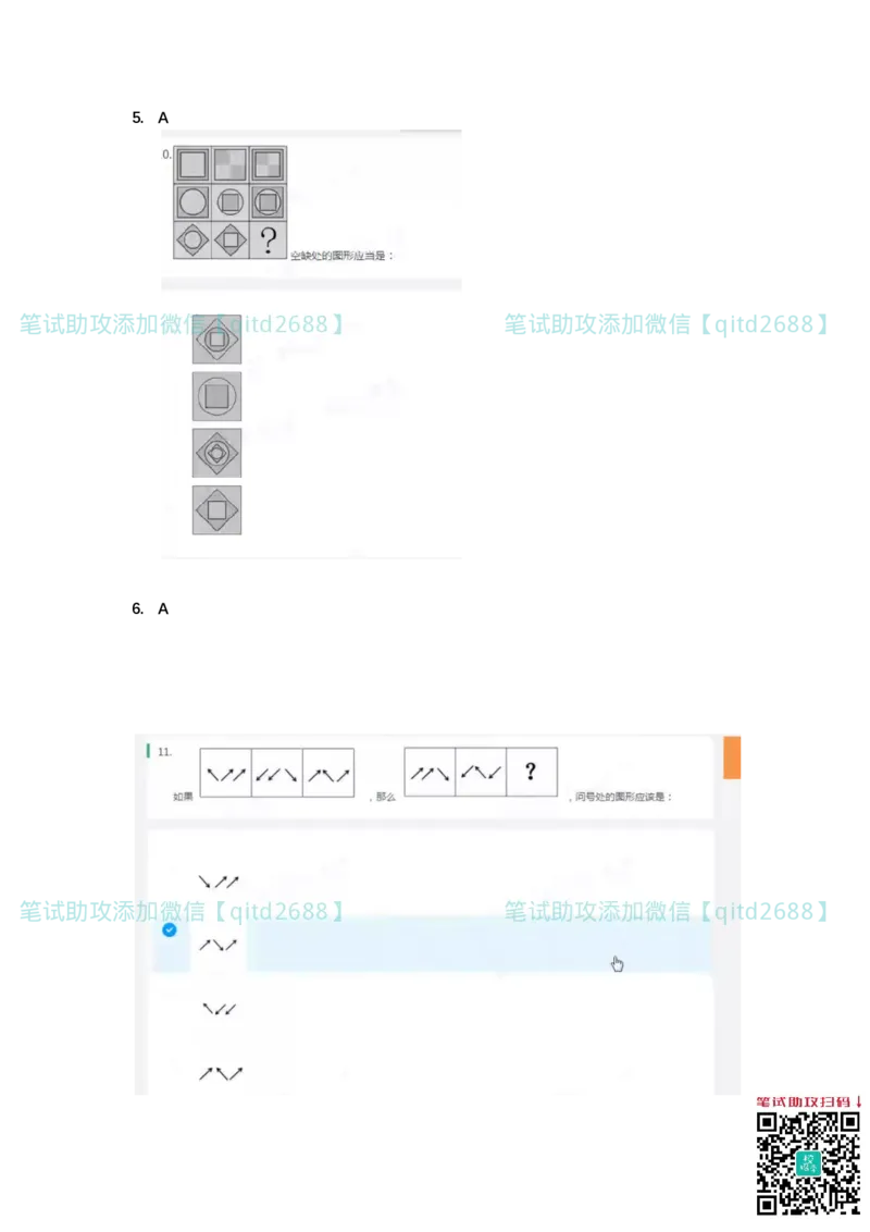 北森2023真题整理可查关键字（出现率高）_2025春招题库汇总_银行题库-1_银行全套上岸资料_各银行笔试真题_中信浦发民生（通用）上岸资料_北森（中信浦发民生使用）