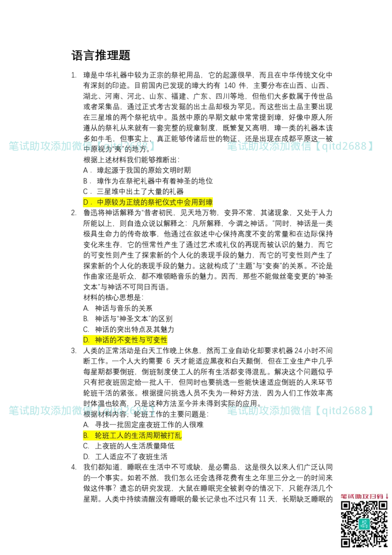 北森2023真题整理可查关键字（出现率高）_2025春招题库汇总_银行题库-1_银行全套上岸资料_各银行笔试真题_中信浦发民生（通用）上岸资料_北森（中信浦发民生使用）