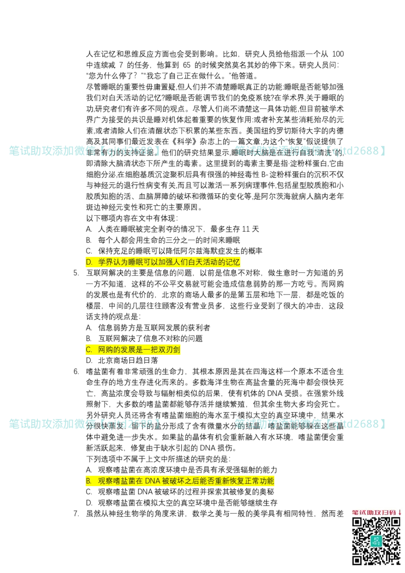 北森2023真题整理可查关键字（出现率高）_2025春招题库汇总_银行题库-1_银行全套上岸资料_各银行笔试真题_中信浦发民生（通用）上岸资料_北森（中信浦发民生使用）