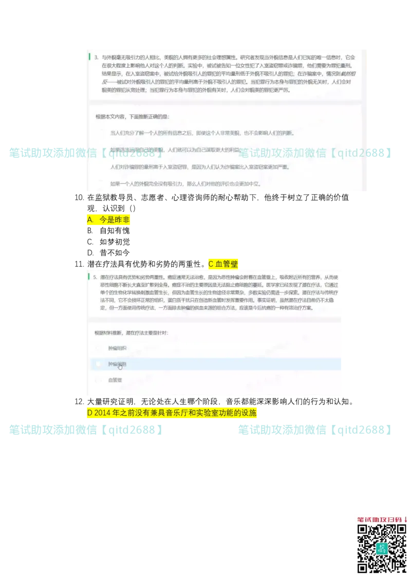 北森2023真题整理可查关键字（出现率高）_2025春招题库汇总_银行题库-1_银行全套上岸资料_各银行笔试真题_中信浦发民生（通用）上岸资料_北森（中信浦发民生使用）