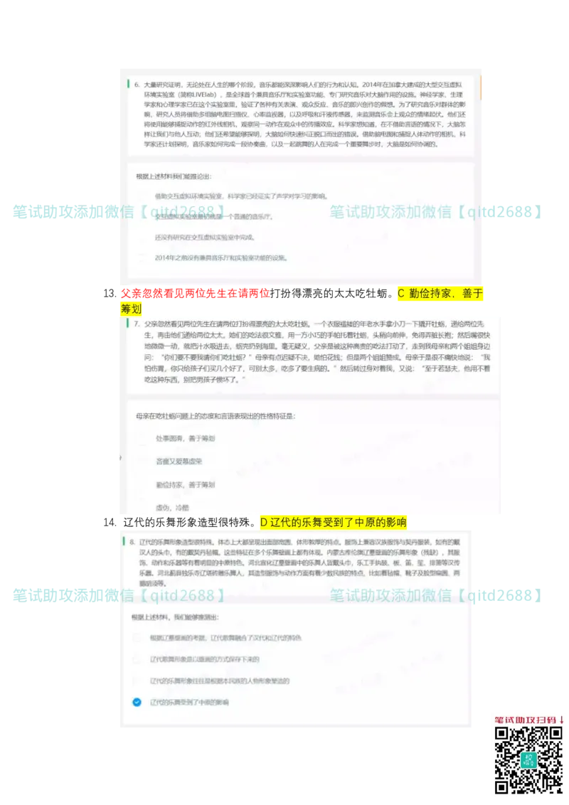 北森2023真题整理可查关键字（出现率高）_2025春招题库汇总_银行题库-1_银行全套上岸资料_各银行笔试真题_中信浦发民生（通用）上岸资料_北森（中信浦发民生使用）
