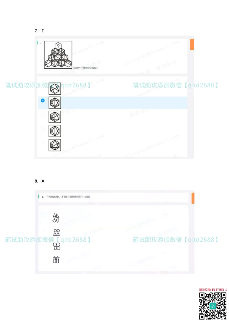 北森2023真题整理可查关键字（出现率高）_2025春招题库汇总_银行题库-1_银行全套上岸资料_各银行笔试真题_中信浦发民生（通用）上岸资料_北森（中信浦发民生使用）