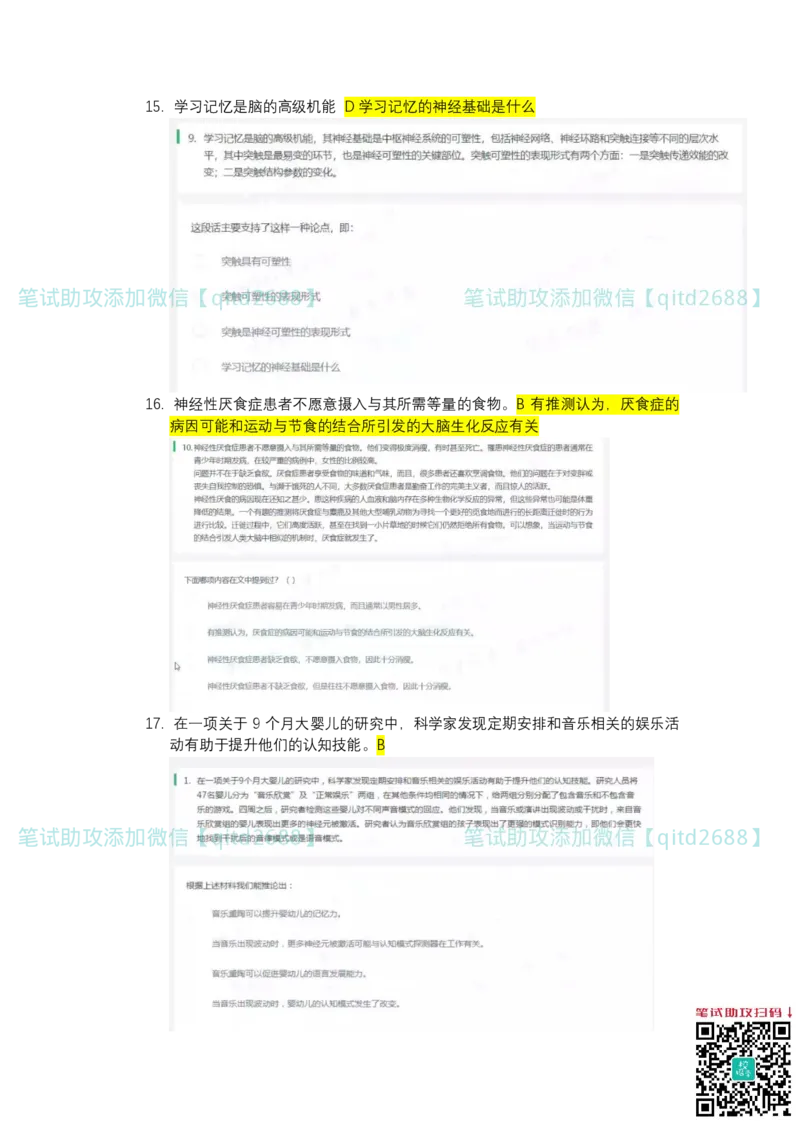 北森2023真题整理可查关键字（出现率高）_2025春招题库汇总_银行题库-1_银行全套上岸资料_各银行笔试真题_中信浦发民生（通用）上岸资料_北森（中信浦发民生使用）