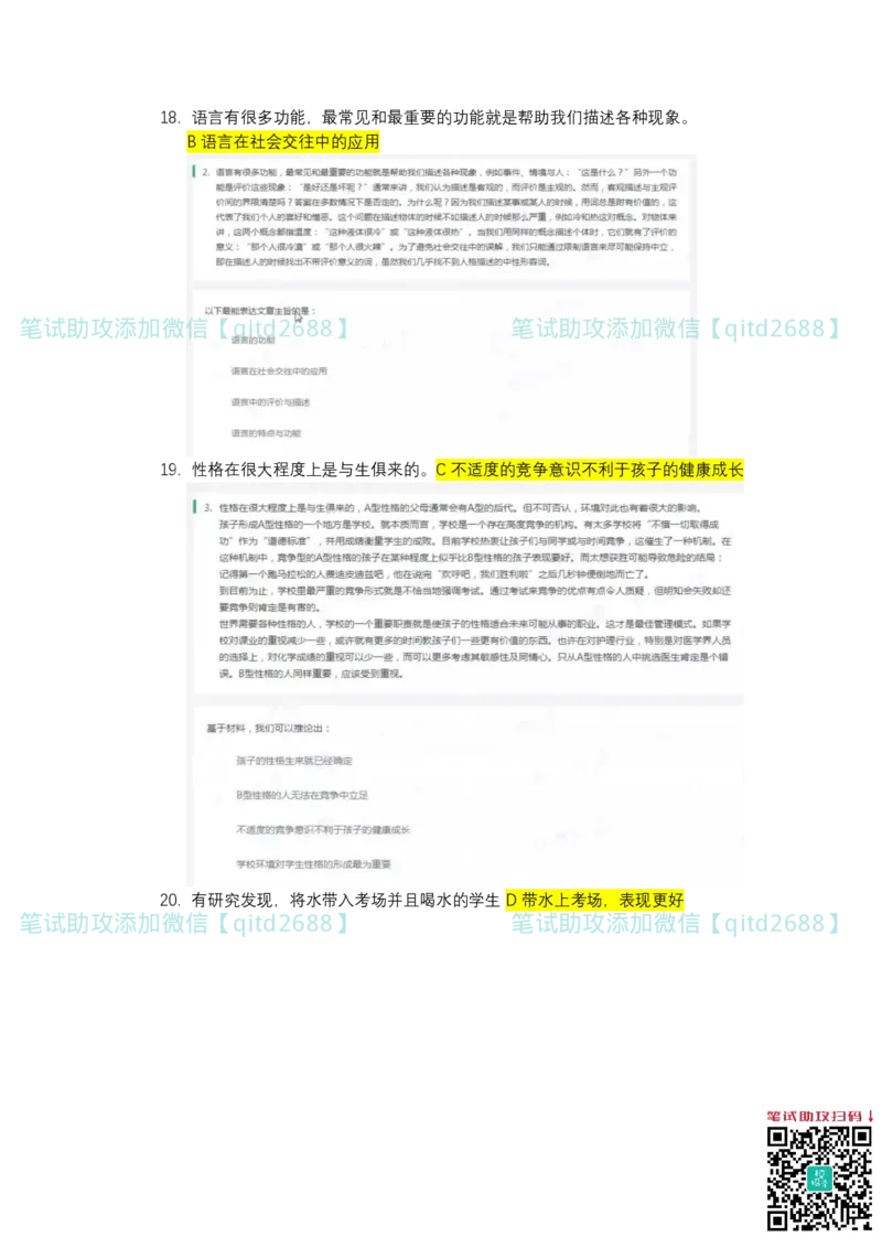 北森2023真题整理可查关键字（出现率高）_2025春招题库汇总_银行题库-1_银行全套上岸资料_各银行笔试真题_中信浦发民生（通用）上岸资料_北森（中信浦发民生使用）