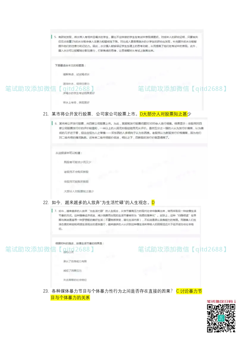 北森2023真题整理可查关键字（出现率高）_2025春招题库汇总_银行题库-1_银行全套上岸资料_各银行笔试真题_中信浦发民生（通用）上岸资料_北森（中信浦发民生使用）