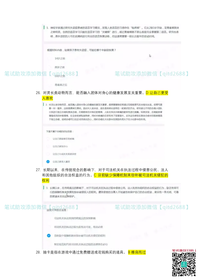 北森2023真题整理可查关键字（出现率高）_2025春招题库汇总_银行题库-1_银行全套上岸资料_各银行笔试真题_中信浦发民生（通用）上岸资料_北森（中信浦发民生使用）