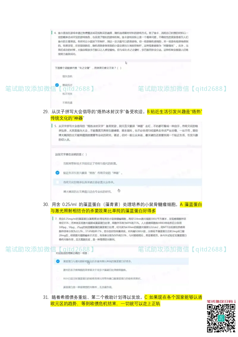 北森2023真题整理可查关键字（出现率高）_2025春招题库汇总_银行题库-1_银行全套上岸资料_各银行笔试真题_中信浦发民生（通用）上岸资料_北森（中信浦发民生使用）