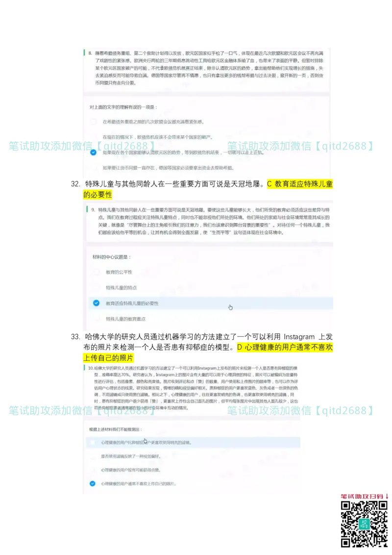 北森2023真题整理可查关键字（出现率高）_2025春招题库汇总_银行题库-1_银行全套上岸资料_各银行笔试真题_中信浦发民生（通用）上岸资料_北森（中信浦发民生使用）