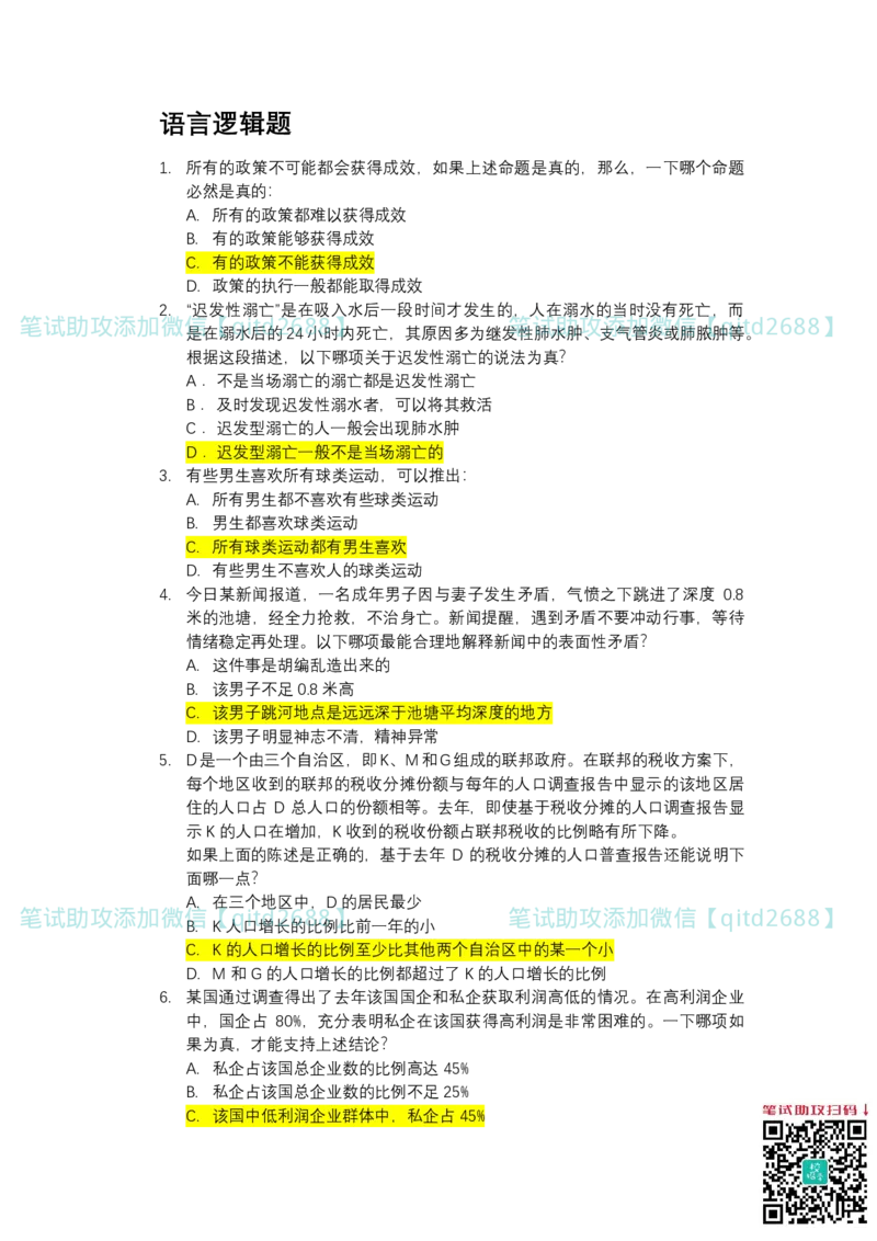 北森2023真题整理可查关键字（出现率高）_2025春招题库汇总_银行题库-1_银行全套上岸资料_各银行笔试真题_中信浦发民生（通用）上岸资料_北森（中信浦发民生使用）