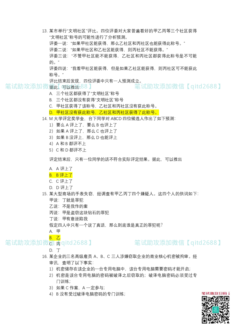 北森2023真题整理可查关键字（出现率高）_2025春招题库汇总_银行题库-1_银行全套上岸资料_各银行笔试真题_中信浦发民生（通用）上岸资料_北森（中信浦发民生使用）