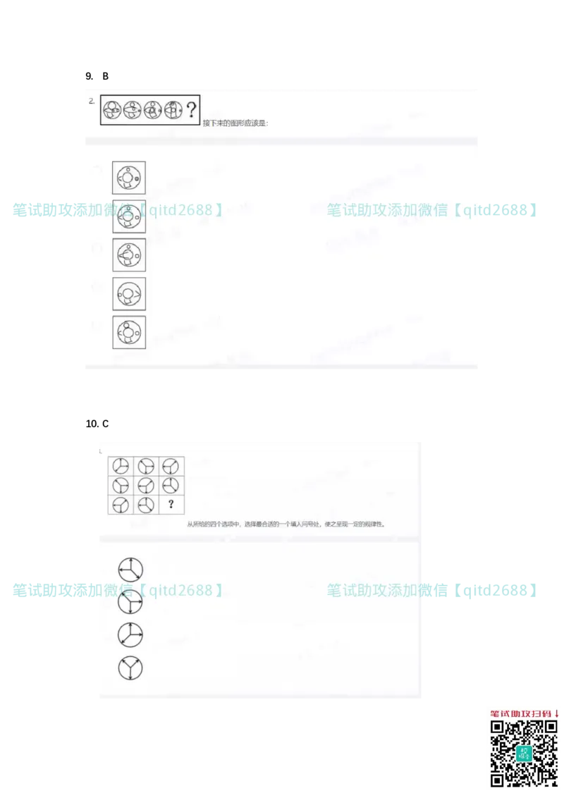 北森2023真题整理可查关键字（出现率高）_2025春招题库汇总_银行题库-1_银行全套上岸资料_各银行笔试真题_中信浦发民生（通用）上岸资料_北森（中信浦发民生使用）