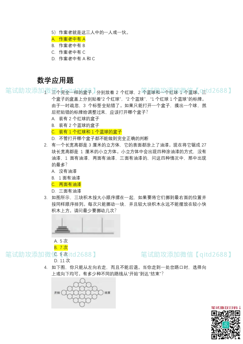北森2023真题整理可查关键字（出现率高）_2025春招题库汇总_银行题库-1_银行全套上岸资料_各银行笔试真题_中信浦发民生（通用）上岸资料_北森（中信浦发民生使用）
