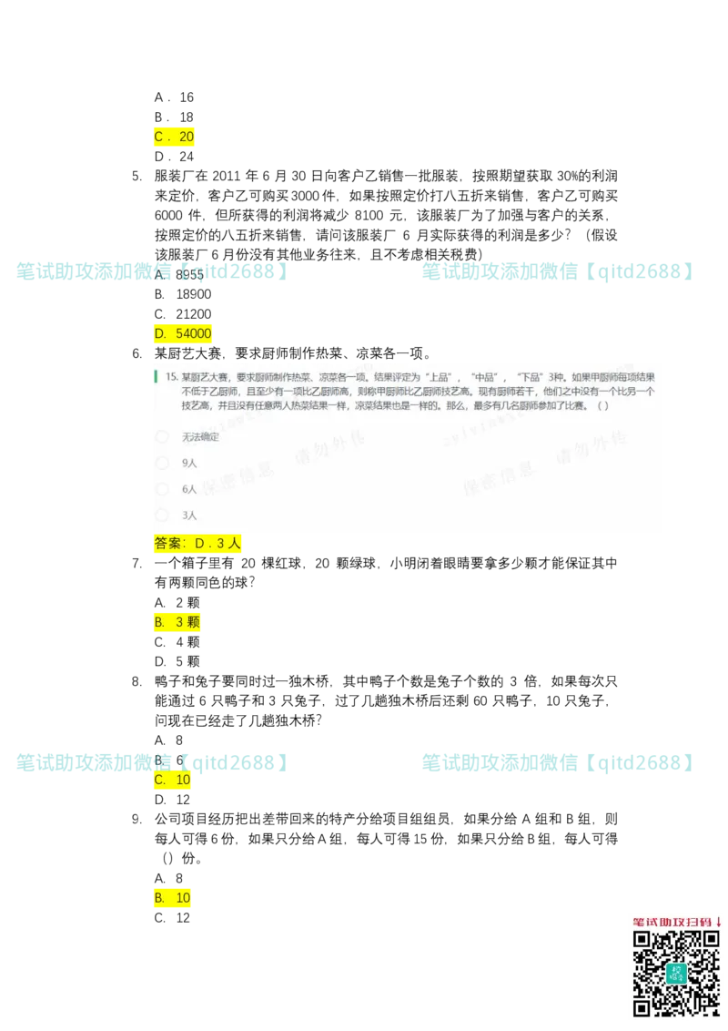 北森2023真题整理可查关键字（出现率高）_2025春招题库汇总_银行题库-1_银行全套上岸资料_各银行笔试真题_中信浦发民生（通用）上岸资料_北森（中信浦发民生使用）