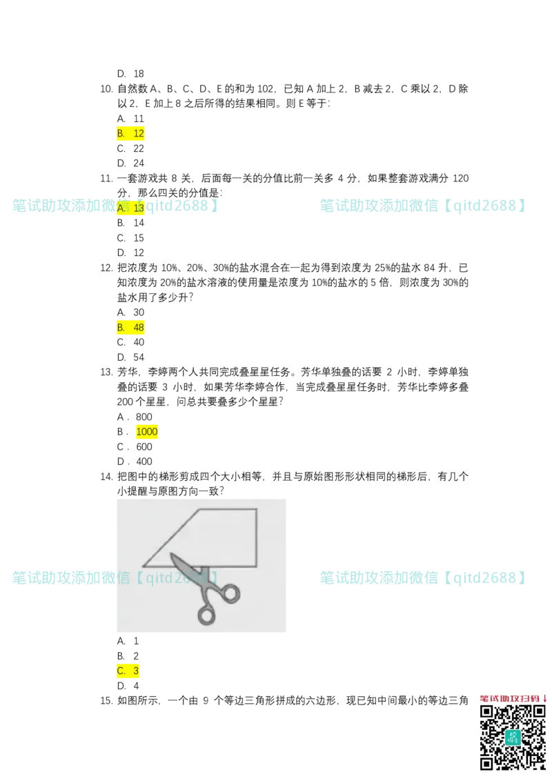 北森2023真题整理可查关键字（出现率高）_2025春招题库汇总_银行题库-1_银行全套上岸资料_各银行笔试真题_中信浦发民生（通用）上岸资料_北森（中信浦发民生使用）