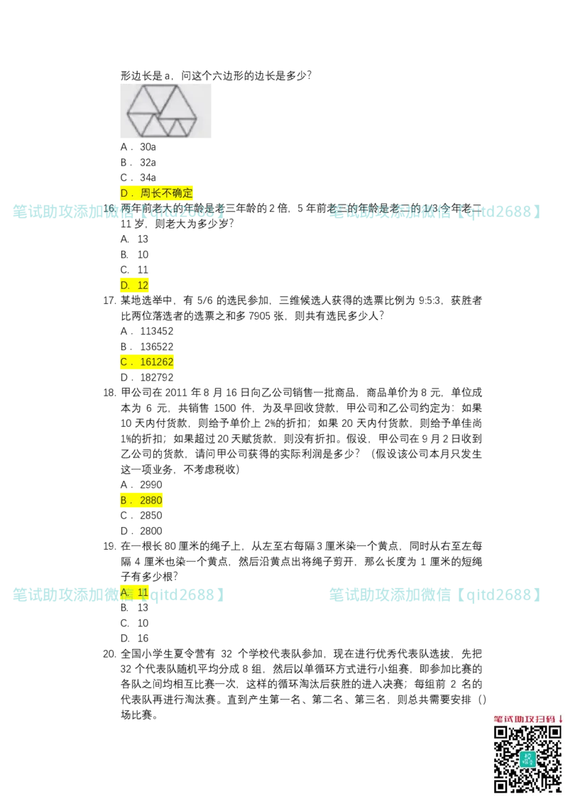 北森2023真题整理可查关键字（出现率高）_2025春招题库汇总_银行题库-1_银行全套上岸资料_各银行笔试真题_中信浦发民生（通用）上岸资料_北森（中信浦发民生使用）