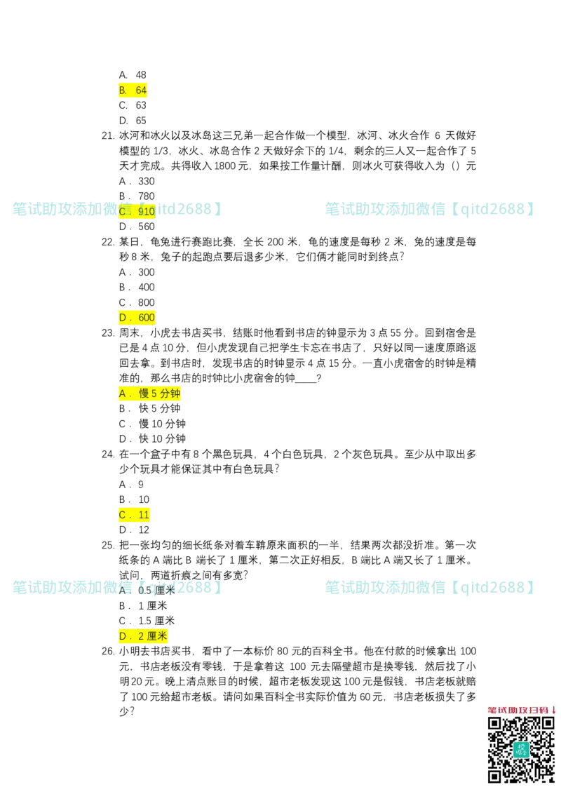 北森2023真题整理可查关键字（出现率高）_2025春招题库汇总_银行题库-1_银行全套上岸资料_各银行笔试真题_中信浦发民生（通用）上岸资料_北森（中信浦发民生使用）