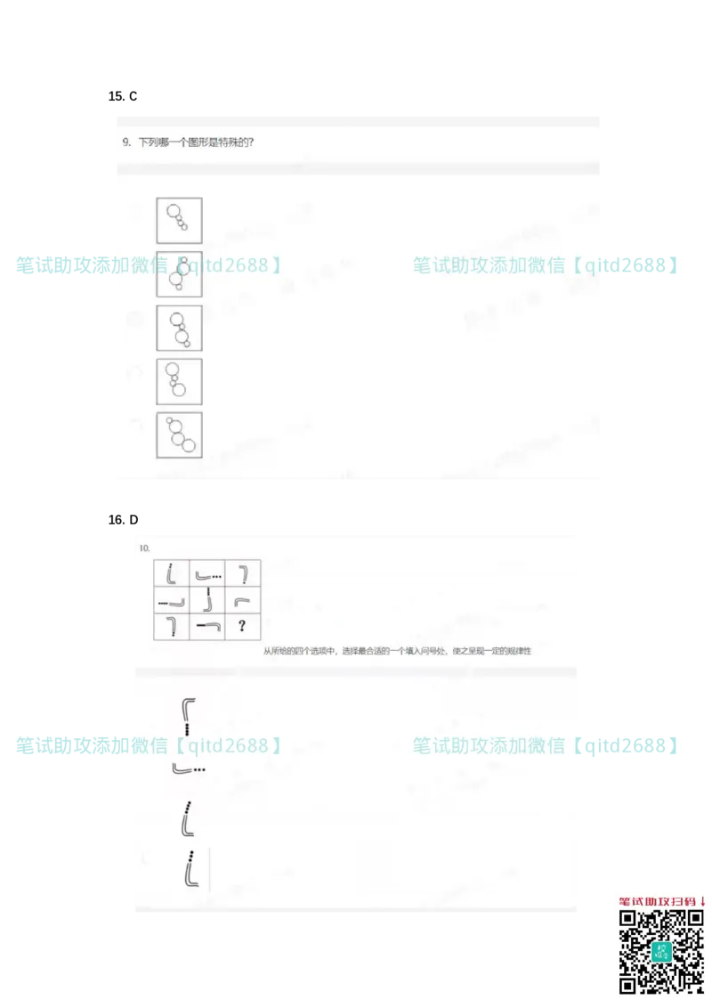 北森2023真题整理可查关键字（出现率高）_2025春招题库汇总_银行题库-1_银行全套上岸资料_各银行笔试真题_中信浦发民生（通用）上岸资料_北森（中信浦发民生使用）
