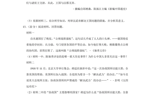 2013年高考历史试卷（天津）（空白卷）_历史历年高考真题_新&middot;PDF版2008-2025&middot;高考历史真题_历史（按省份分类）2008-2025_2008-2024&middot;（天津）历史高考真题