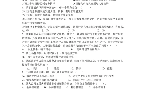 管理学试卷一，二_三桶油_中国石油_中石油笔试_笔试。！_7-专业测试部分（仅需看自己专业即可）_3.8管理基础知识