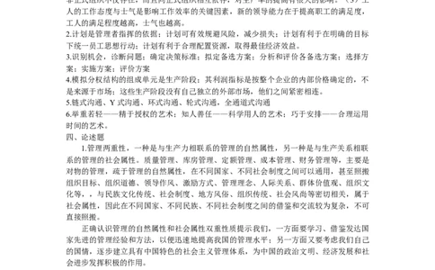 管理学试卷一，二_三桶油_中国石油_中石油笔试_笔试。！_7-专业测试部分（仅需看自己专业即可）_3.8管理基础知识