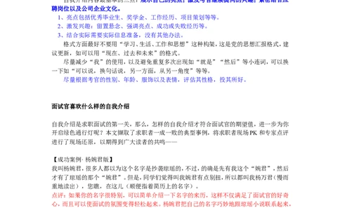 自我介绍-范文+点评（中英文）_2025春招题库汇总_十大行测题库_2023年十大热门题库更新中_09、易考汇总_银行面试_03银行面试资料_银行面试相关资料_自我介绍