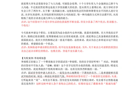 自我介绍-范文+点评（中英文）_2025春招题库汇总_十大行测题库_2023年十大热门题库更新中_09、易考汇总_银行面试_03银行面试资料_银行面试相关资料_自我介绍