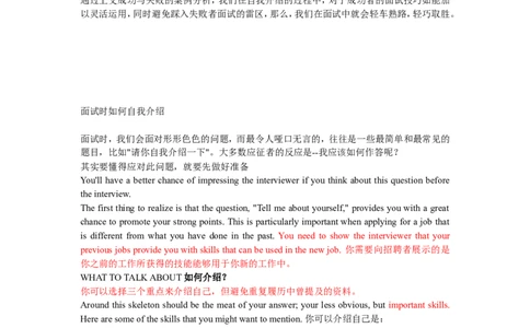 自我介绍-范文+点评（中英文）_2025春招题库汇总_十大行测题库_2023年十大热门题库更新中_09、易考汇总_银行面试_03银行面试资料_银行面试相关资料_自我介绍