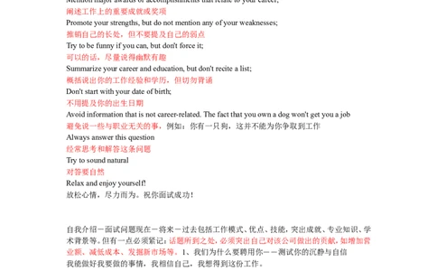 自我介绍-范文+点评（中英文）_2025春招题库汇总_十大行测题库_2023年十大热门题库更新中_09、易考汇总_银行面试_03银行面试资料_银行面试相关资料_自我介绍